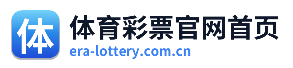 体育彩票官网首页